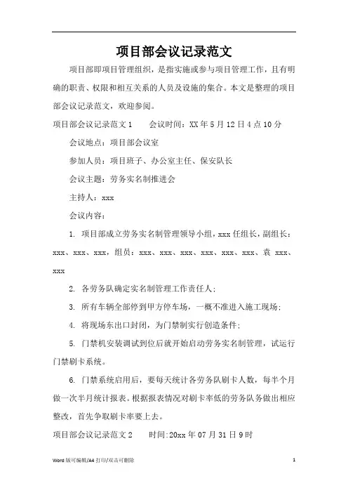 项目部会议记录范文(精编版)