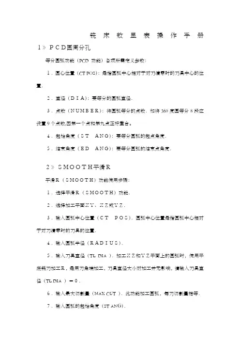 铣床数显表操作手册