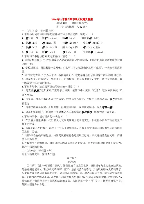 2014年山东省日照市中考语文试题(含答案)