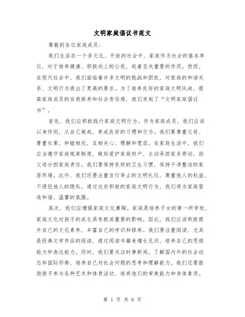 文明家庭倡议书范文(三篇)