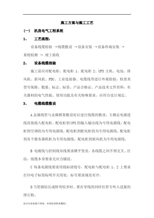 机房施工工艺