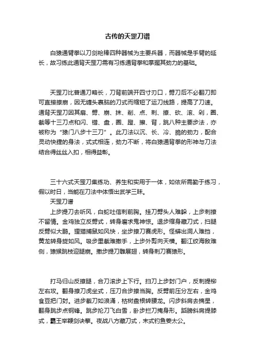 古传的天罡刀谱