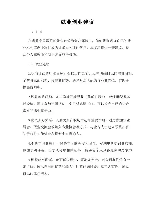 就业创业建议