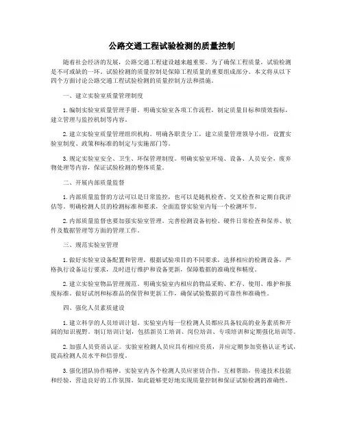 公路交通工程试验检测的质量控制