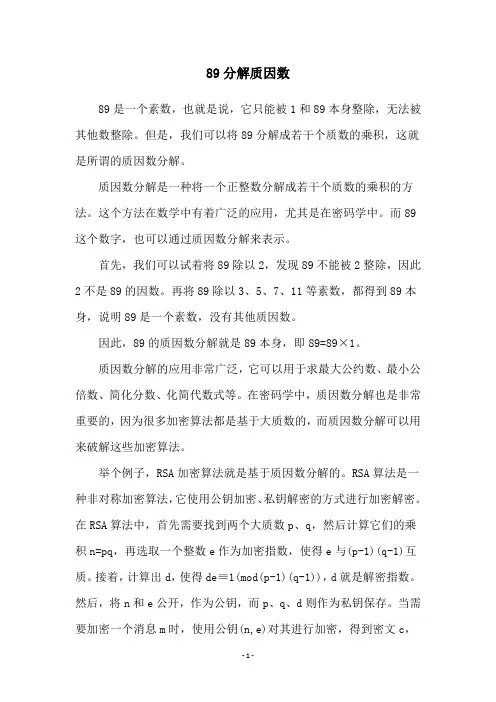 89分解质因数