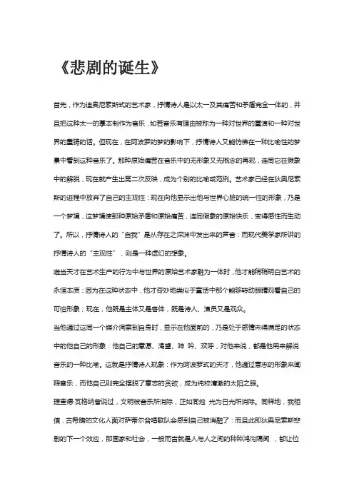 悲剧的诞生读书摘录读书感想读书笔记