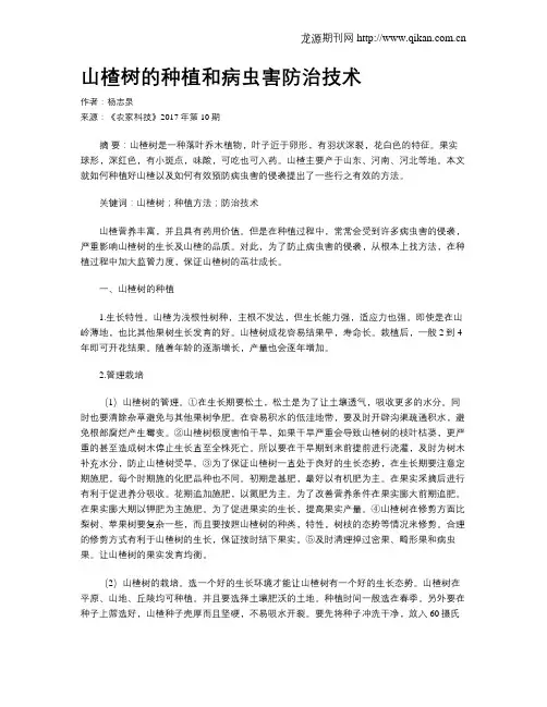 山楂树的种植和病虫害防治技术