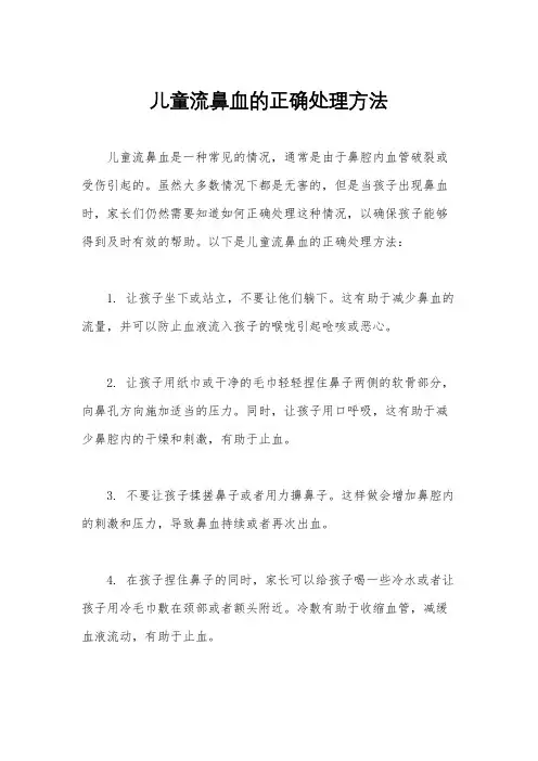 儿童流鼻血的正确处理方法