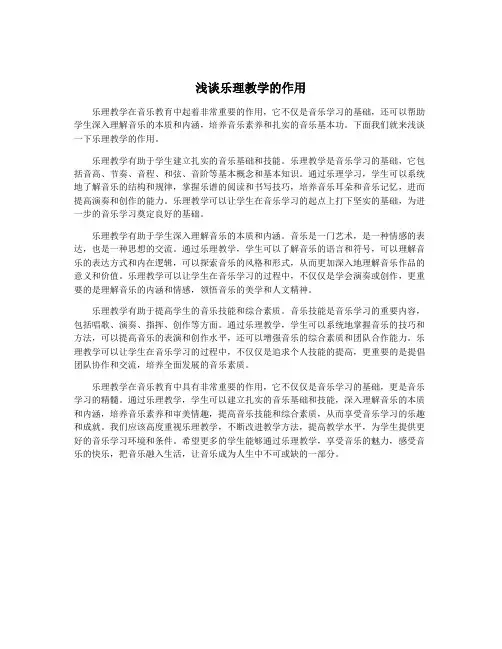 浅谈乐理教学的作用