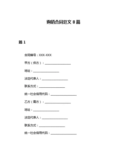 购销合同范文8篇