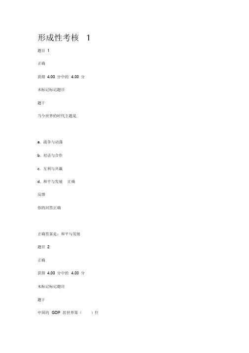 2018国家开放大学当代世界经济与政治形考答案