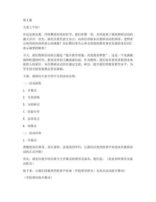 教研活动精彩主持词(3篇)