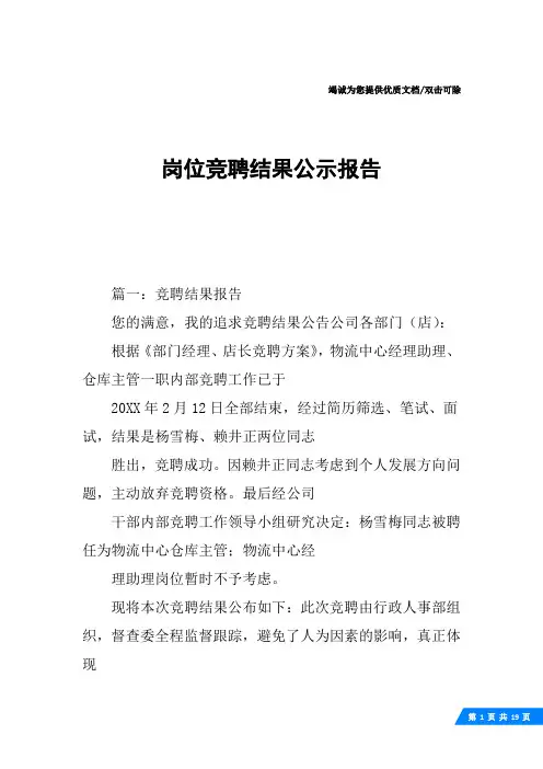 岗位竞聘结果公示报告
