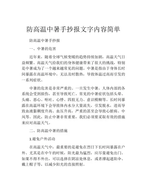防高温中暑手抄报文字内容简单