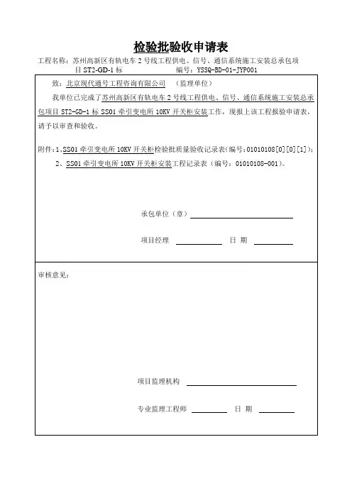 10KV开关柜安装检验批及安装记录