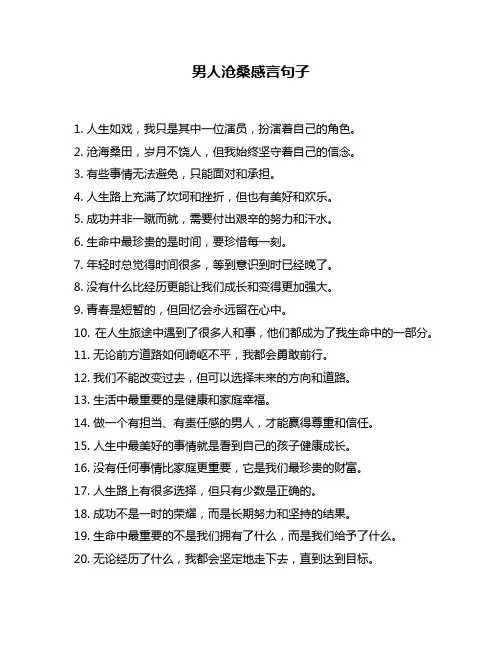 男人沧桑感言句子