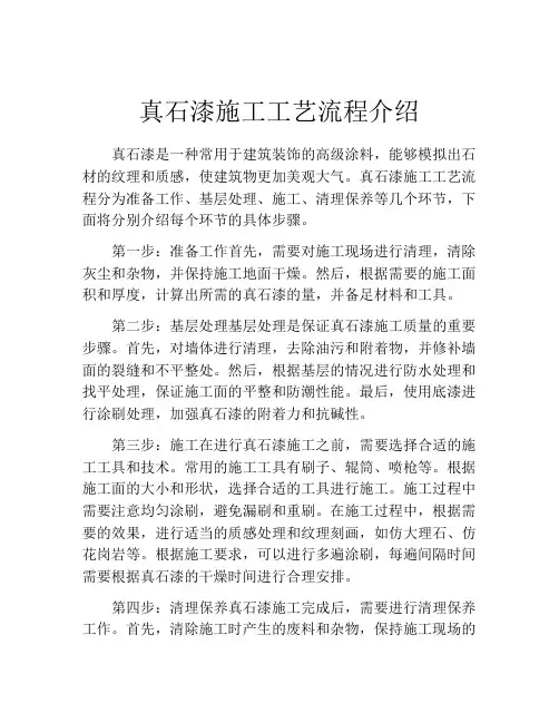 真石漆施工工艺流程介绍