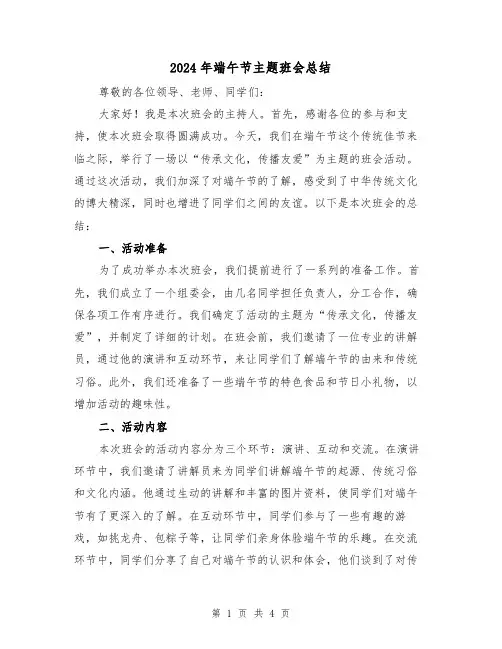 2024年端午节主题班会总结(2篇)
