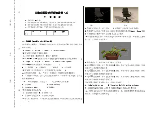 三维动画设计师理论试卷(A)