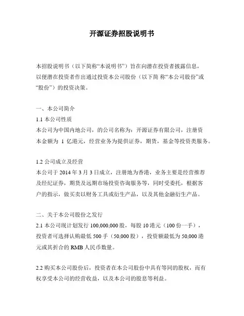 开源证券招股说明书
