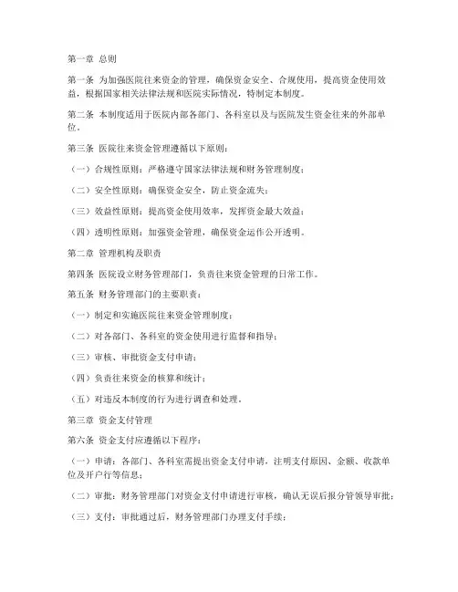 医院往来资金管理制度