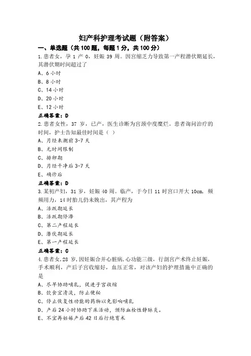 妇产科护理考试题(附答案)