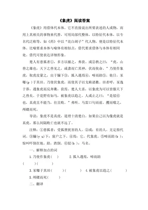 《象虎》阅读答案