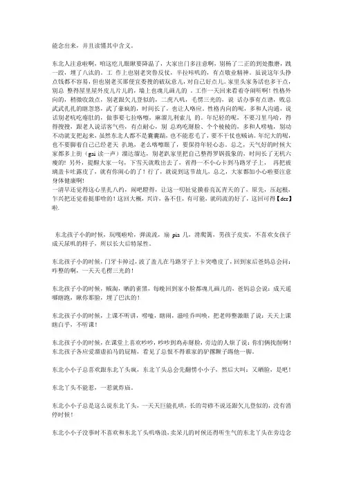 东北话