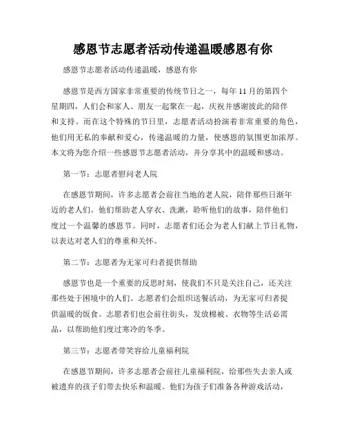 感恩节志愿者活动传递温暖感恩有你