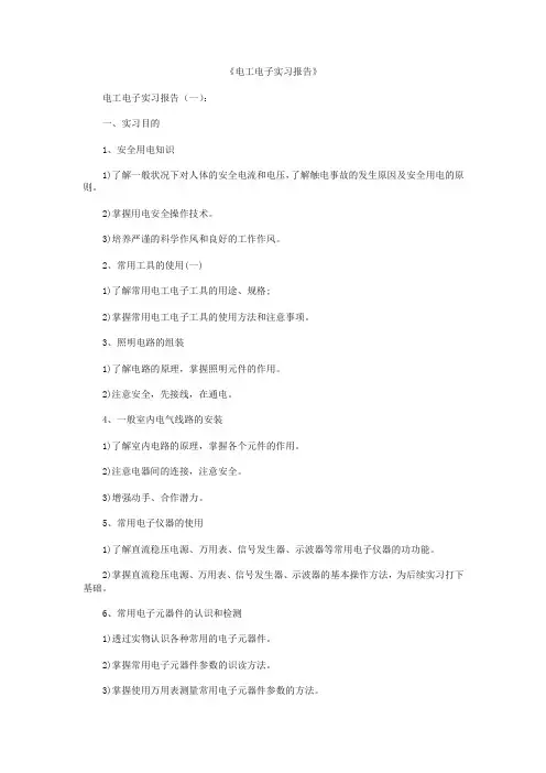 电工电子实习报告10篇