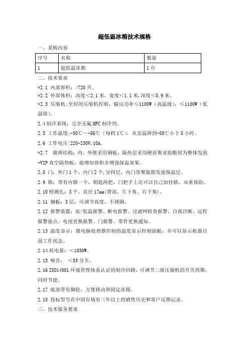 超低温冰箱