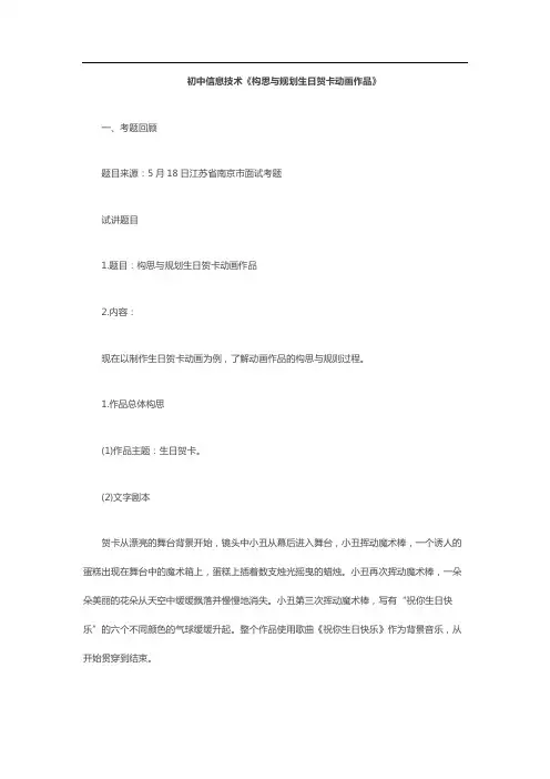上半年教师资格证面试《初中信息技术》真题