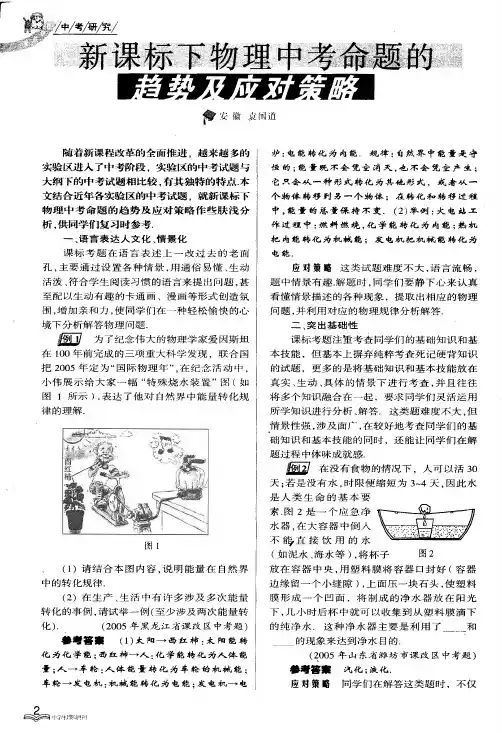 新课标下物理中考命题的趋势及应对策略