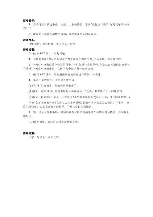 幼儿园小班语言课件《生日快乐》教案