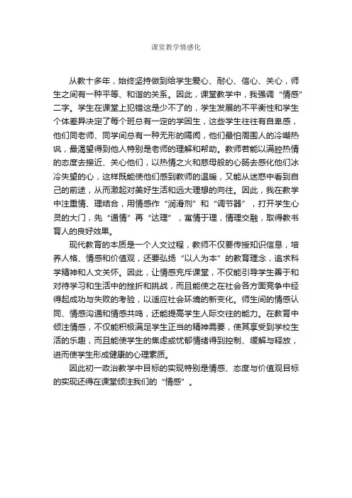 课堂教学情感化
