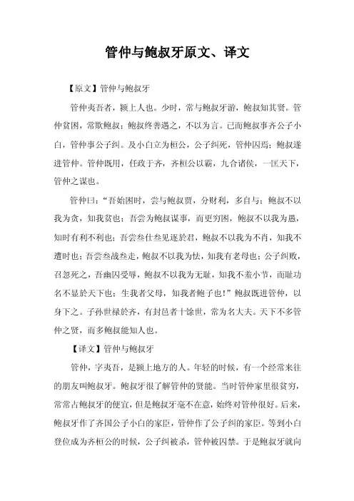 管仲与鲍叔牙原文、译文