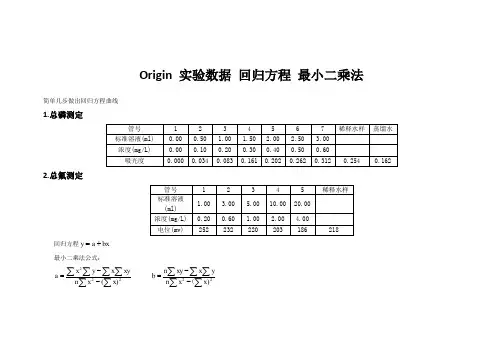 origin实验数据 回归方程 最小二乘法