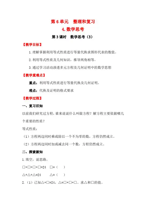 《数学思考(3)》教案 高效课堂 获奖教学设计