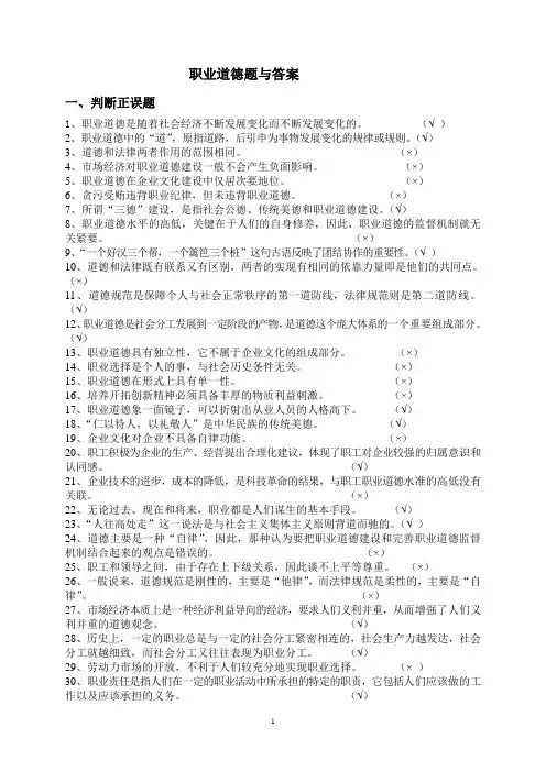 职业道德题与答案(1)