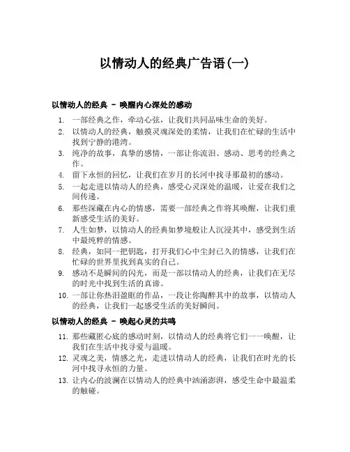 以情动人的经典广告语(一)