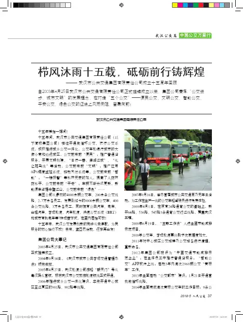 栉风沐雨十五载,砥砺前行铸辉煌——武汉市公共交通集团有限责任公司成立十五周年回顾