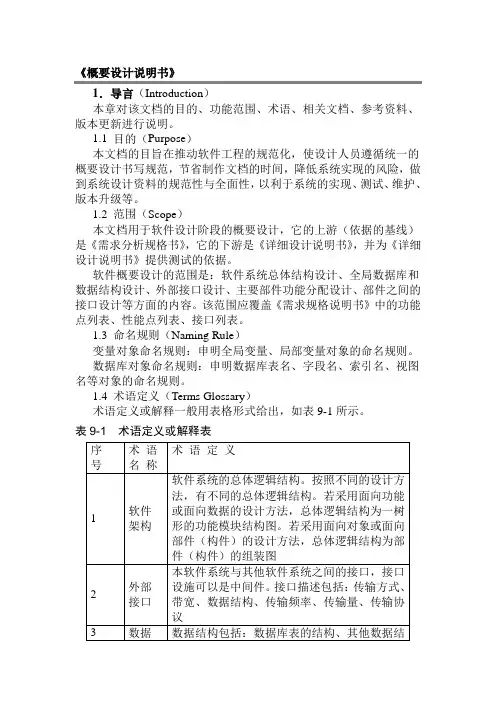 在线考试系统概要设计说明书分析
