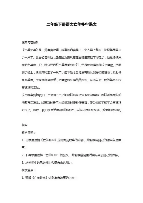 二年级下册语文亡羊补牢课文