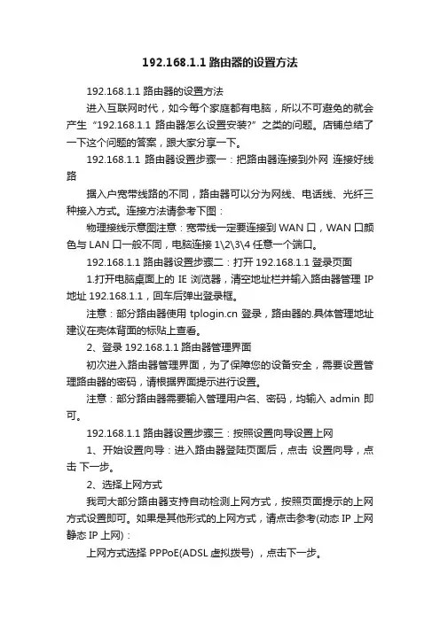 192.168.1.1路由器的设置方法