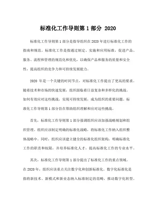 标准化工作导则第1部分 2020