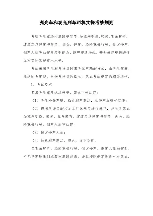 观光车司机实操考核规则