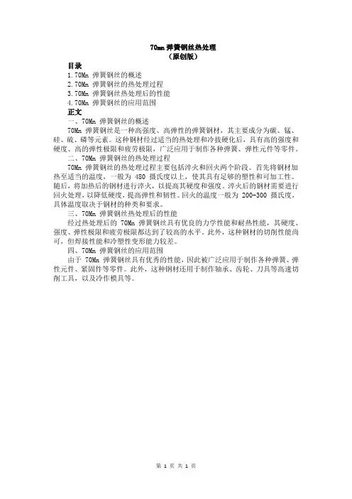 70mn弹簧钢丝热处理