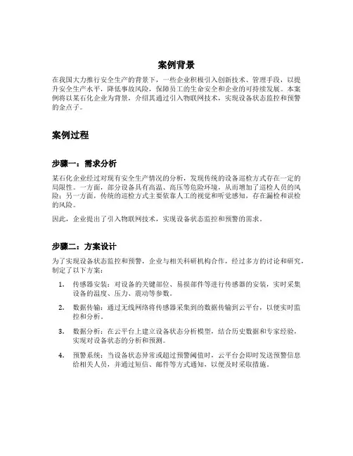 安全生产金点子案例