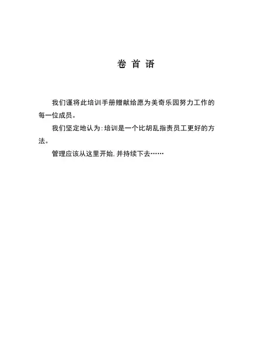 儿童乐园员工手册