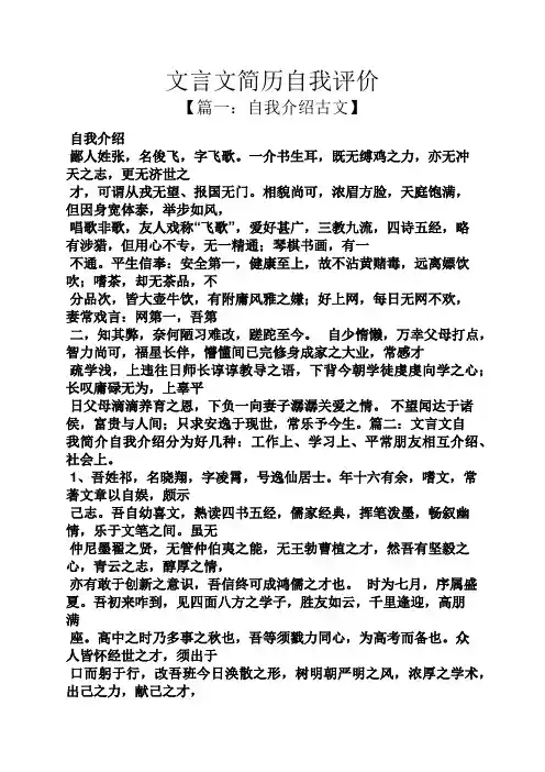 个人简历之文言文简历自我评价